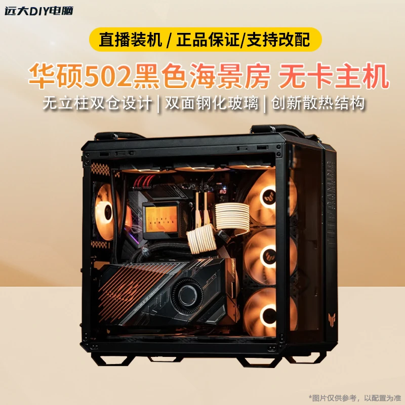 ASUS/华硕TUF-GT502弹药库黑色海景房9800X3D/9950X3游戏电竞整机