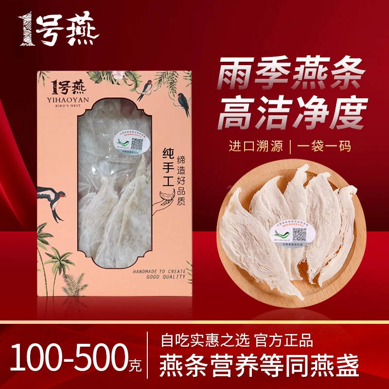 【年货送礼】印尼干燕条CAIQ溯源码高唾液酸免挑毛孕妈妈小朋友JJ