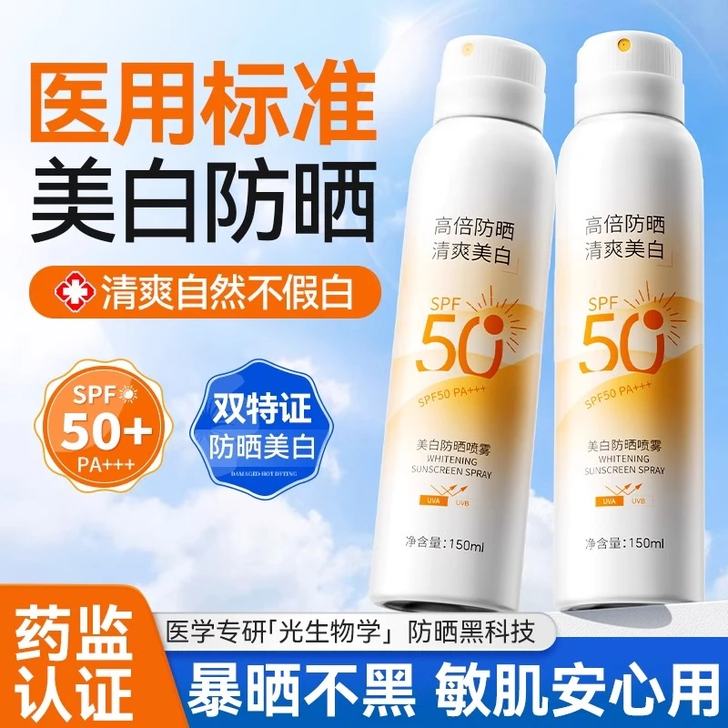 美白防晒喷雾霜50倍防紫外线面部隔离霜全身男女通用官方旗舰正品