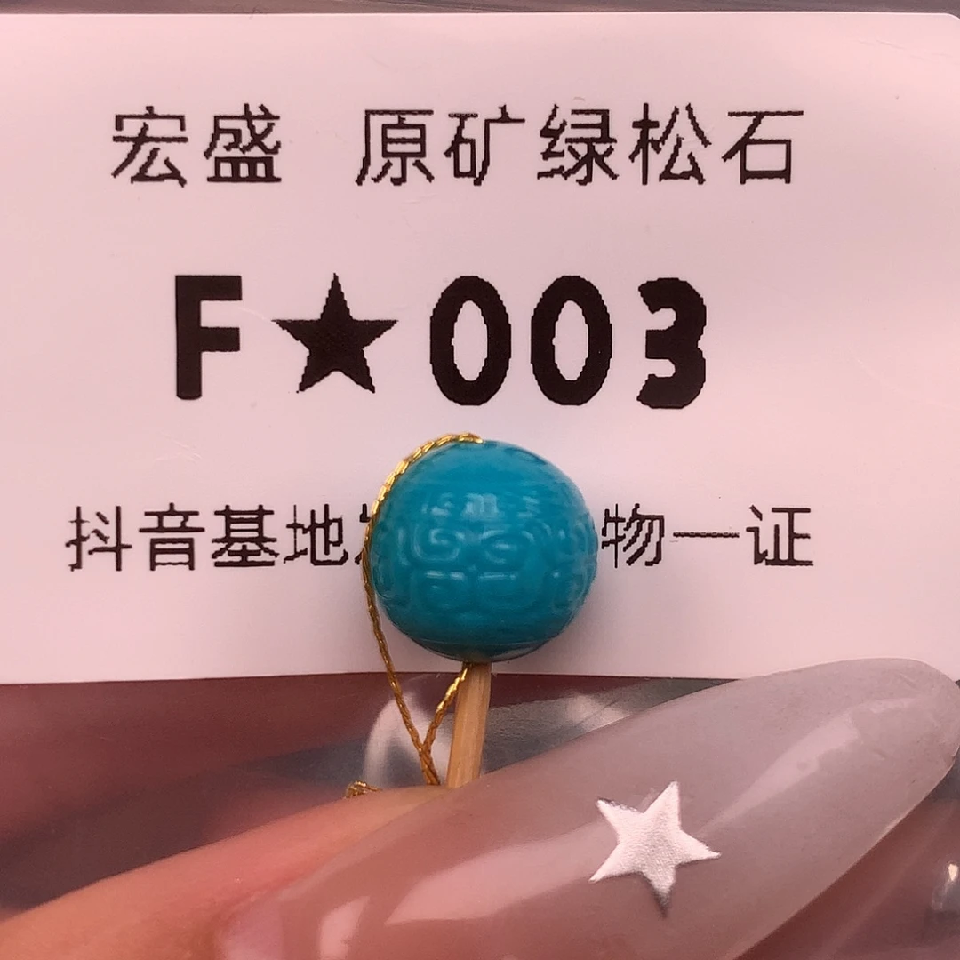 绿松石未镶嵌珠宝奇石10.2