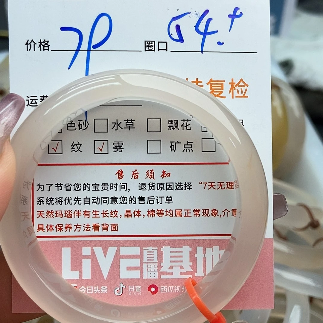 玛瑙/玉髓手镯未镶嵌没****哈652