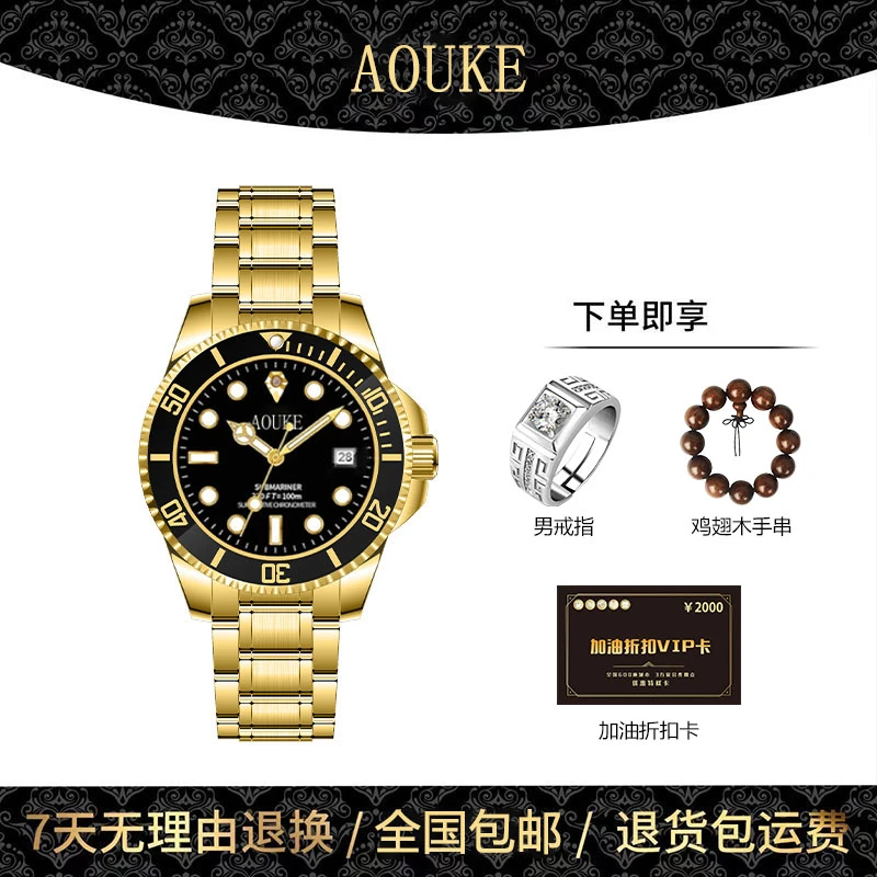 AOUKE/奥刻潜航者系列男士商务夜光防水全自动腕表kk5599