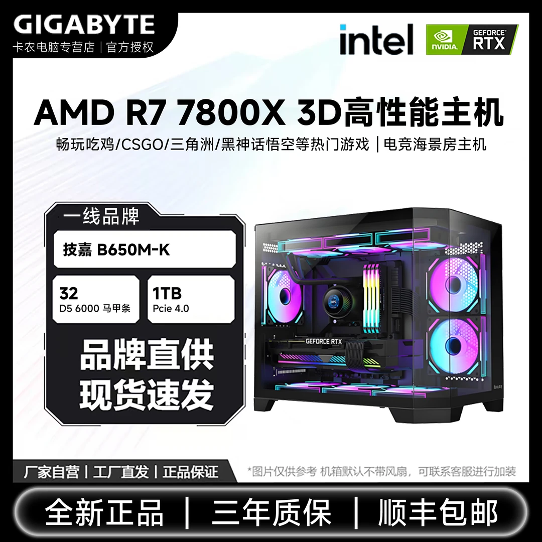 技嘉主板+R7-7800X3D核显海景房DIY主机自由搭配显卡台式组装电脑