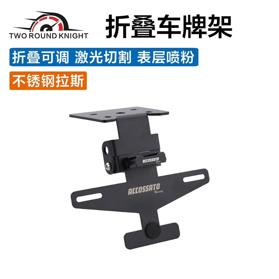 适用于钱江赛800改装 短尾后车牌架加厚不锈钢牌照框支架折叠配件