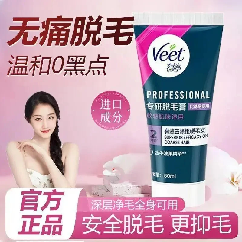 Veet薇婷私处专用温和无痛脱毛膏适用于腋下及身体
