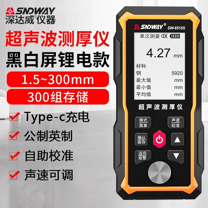 深达威SW-6510S超声波语音测厚仪超声波测厚仪厚度检测仪