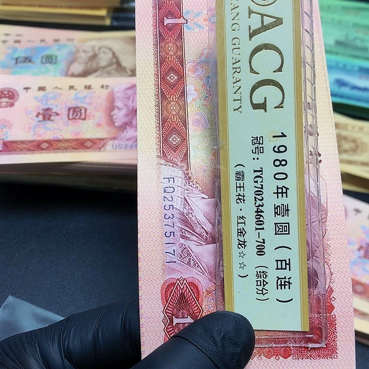 第四套人民币FQ 至尊红幽灵单张裸