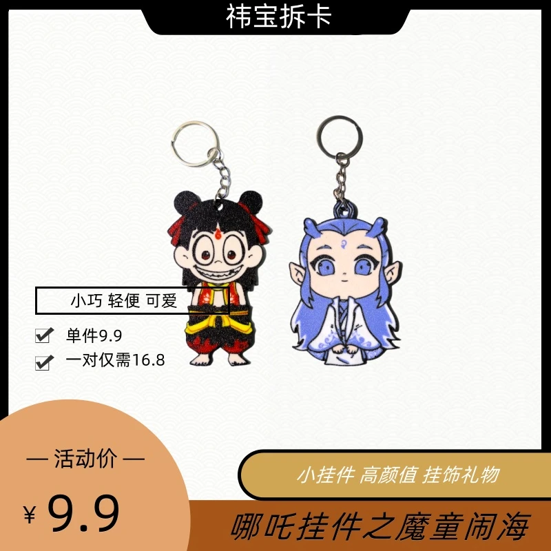 [哪吒挂件之魔童闹海]-3D打印-钥匙扣-小挂件-高颜值