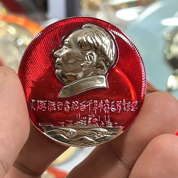 叶***惠其他普通金属纪念章