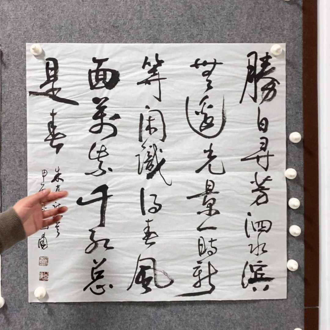 书法范老师书法作品欣赏