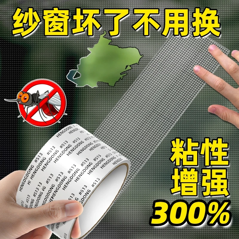 纱窗修补贴补洞贴沙窗补漏纱网修复胶带魔术贴自粘式防蚊贴补丁贴