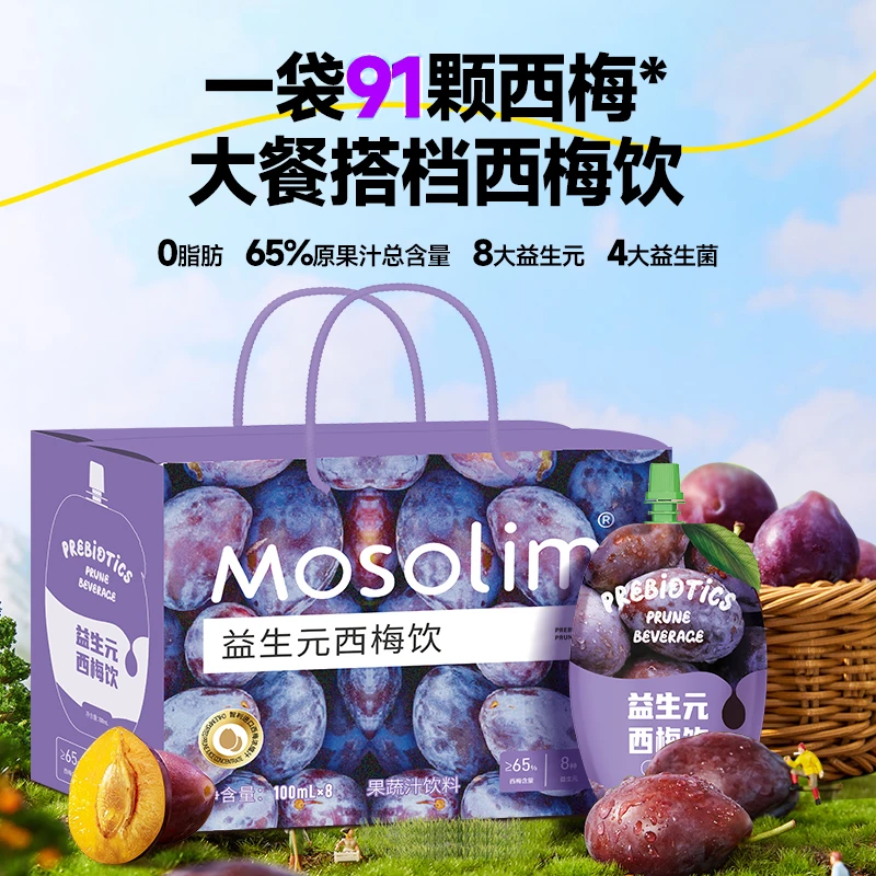 益生元西梅饮添加65%浓缩膳食纤维果汁果蔬夏日便秘神器润肠通便