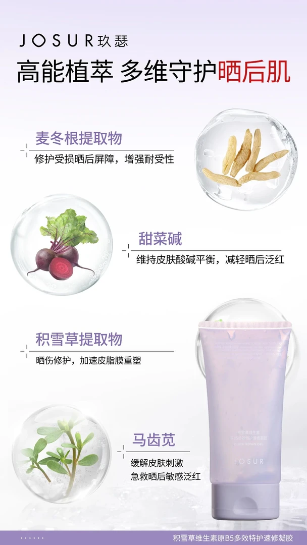 172积雪草维生素原B5多效特护速修凝胶（玖瑟）