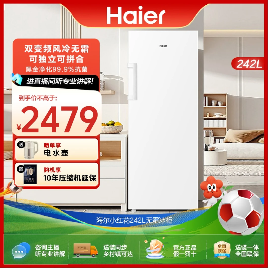 Haier/海尔立式冷柜242升风冷无霜冻腊肠腊肉海鲜冷冻冰柜WGHDGWV