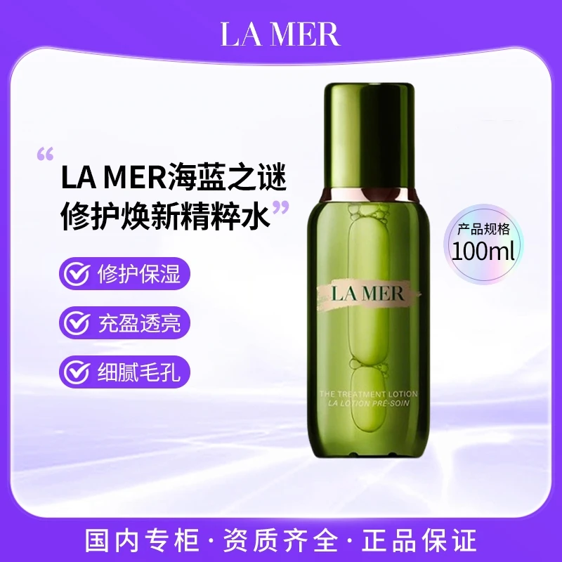 海蓝之谜修护焕新精萃水100ml 保湿修护深层补水紧致精华液