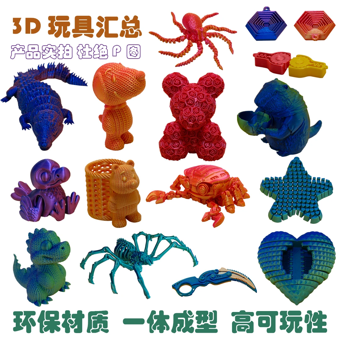 3D打印玩具一体成型关节可动螃蟹蜘蛛玫瑰熊针织玩具