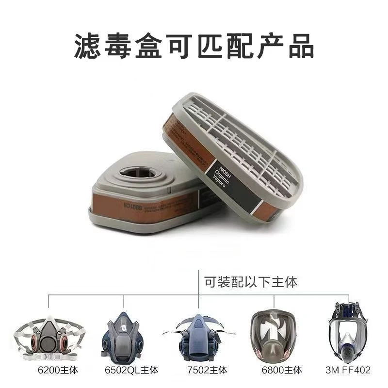 6001cn滤毒盒适用于防毒面具防尘口罩喷漆电焊油漆场景6006活性炭
