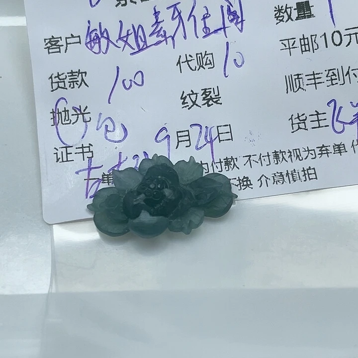 敏***)未镶嵌定制翡翠天然翡翠