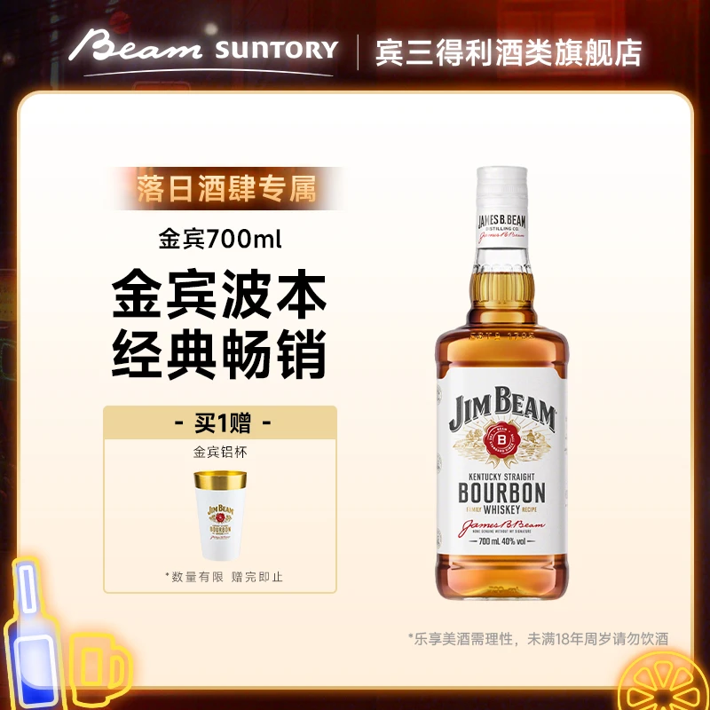 【落日酒肆】宾三得利 金宾波本威士忌 原装进口700ml db