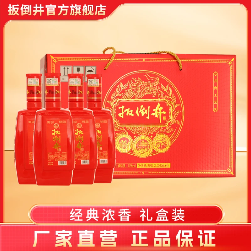 扳倒井珍品礼盒 浓香型白酒 年货好礼 过年送礼52度500ml*4瓶
