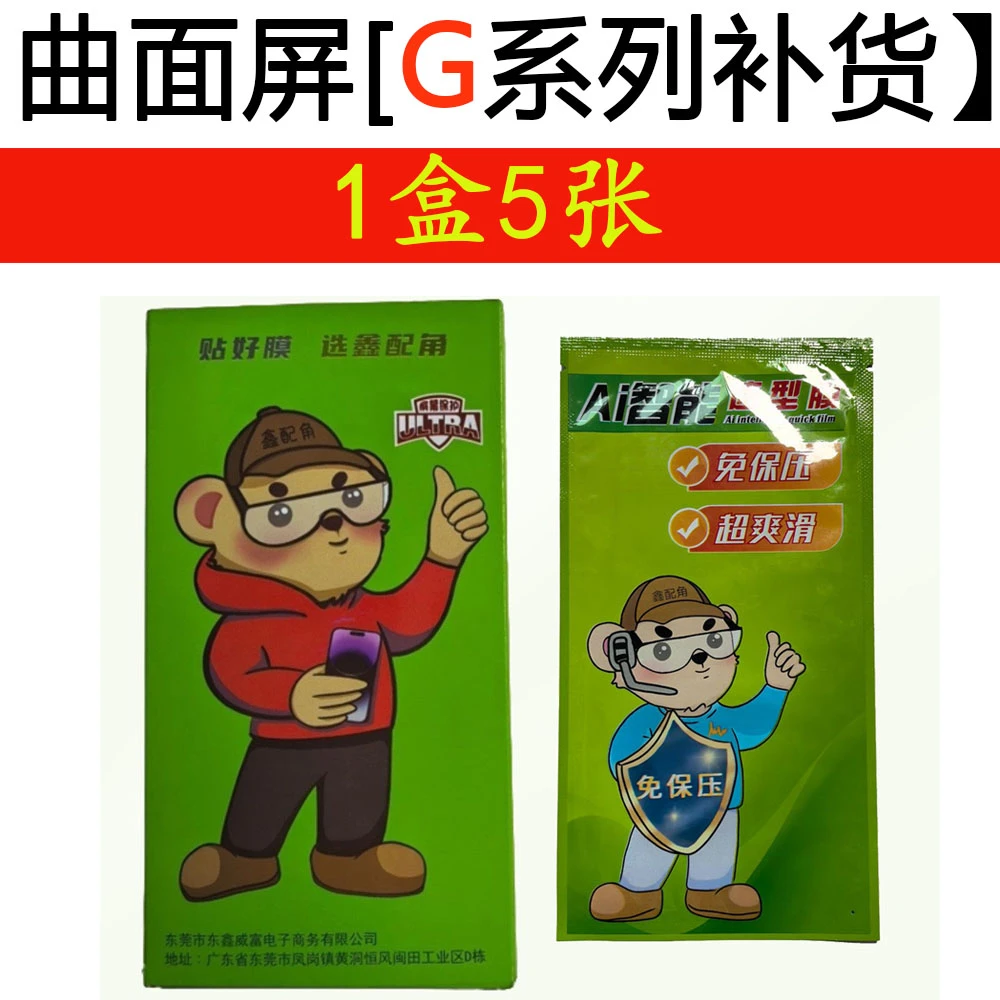【G系列补货】【免保压UV光固膜】曲面屏手机膜