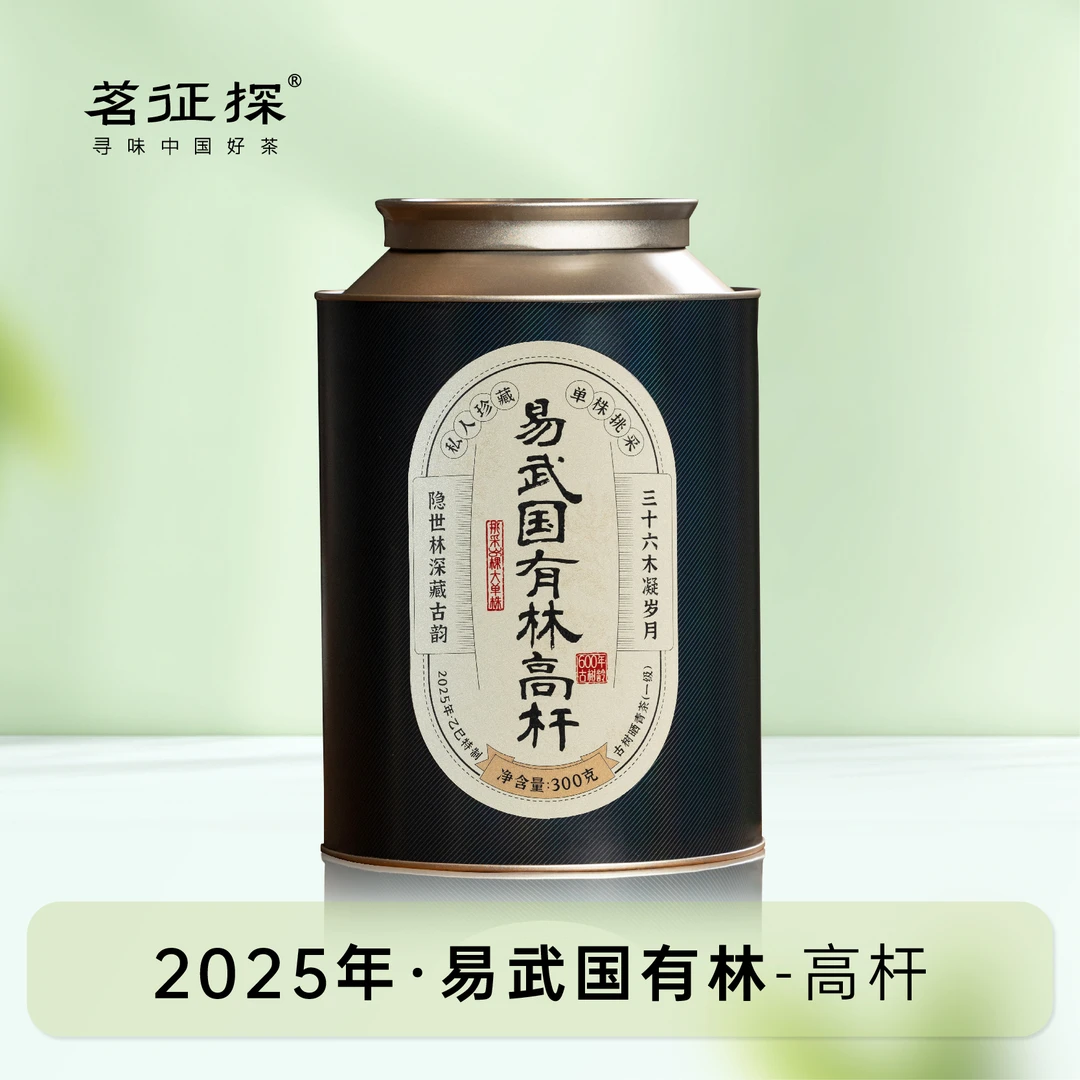 易武国有林高杆挑采三十六棵大单株古树普洱茶生茶散茶【300克/罐】