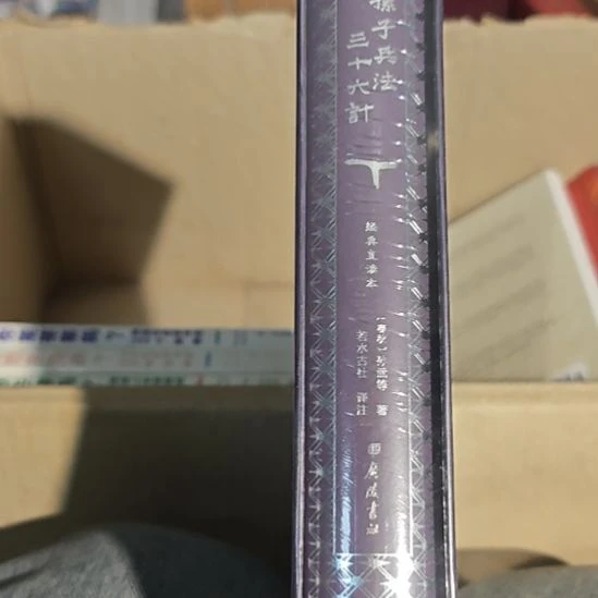 孙子兵法36计库存书库存书