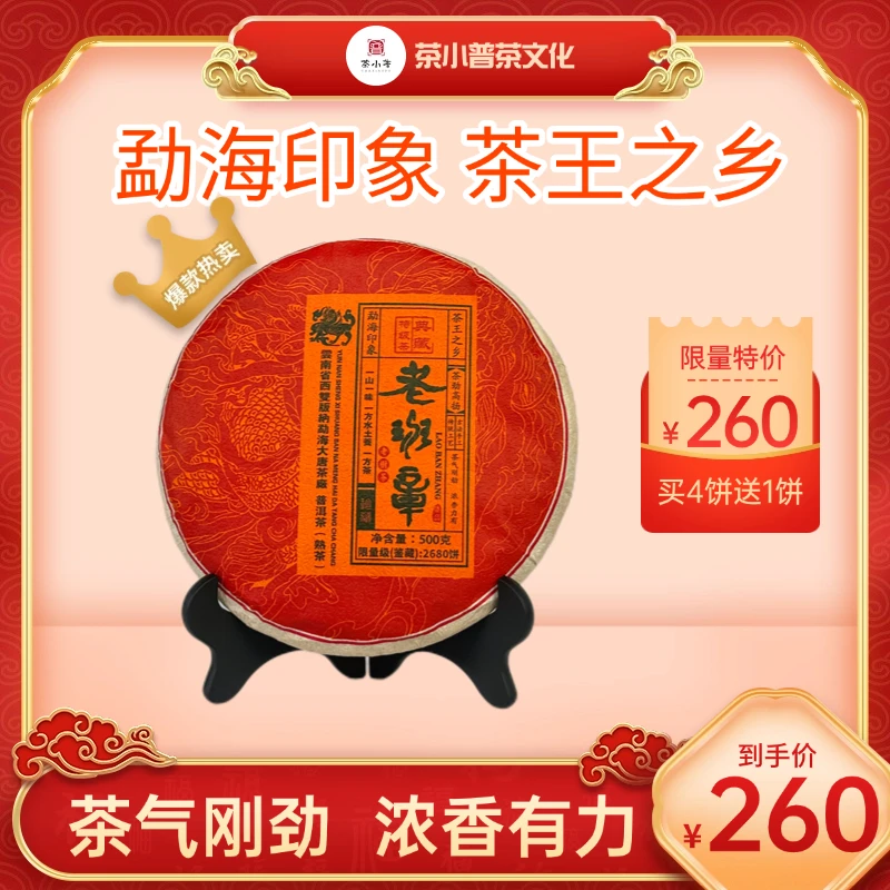 老班章老树普洱熟茶2015年勐海印象班章为王茶气刚劲浓香有力