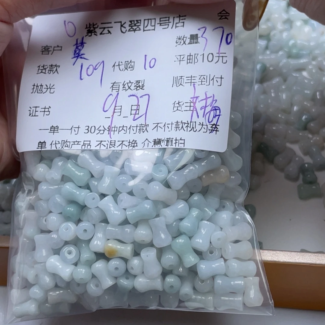 莫***）翡翠未镶嵌颈饰翡翠珠子