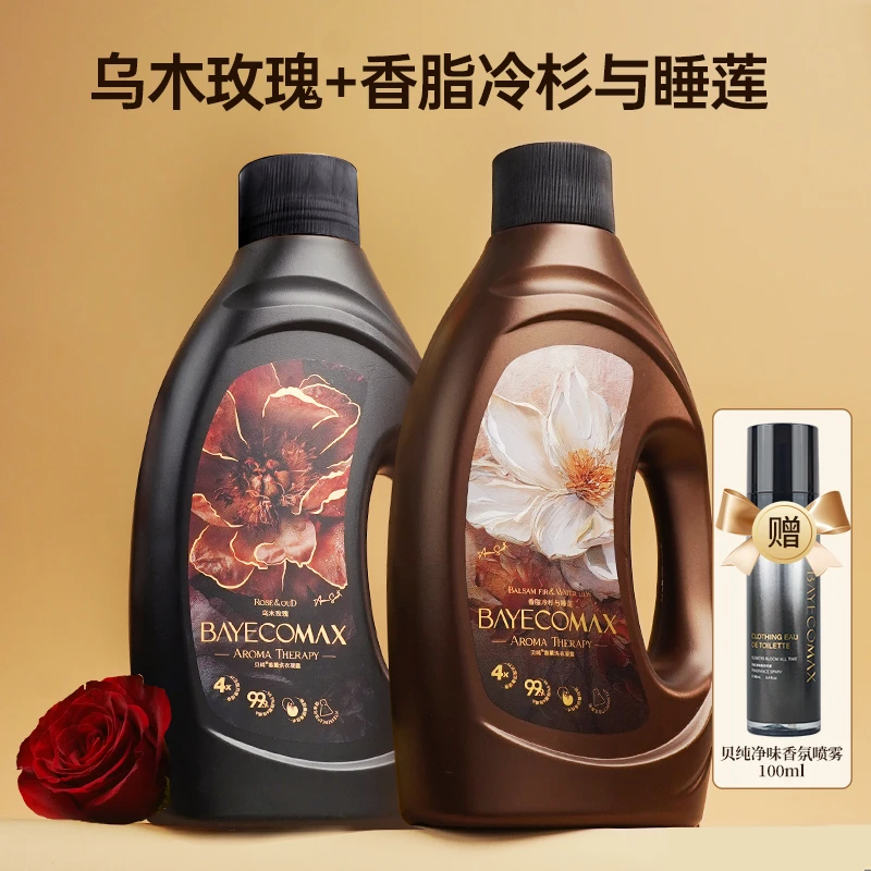 【艺术家鉴香系列】贝纯4X艺术香氛洗衣液护理深层洁净持久留香