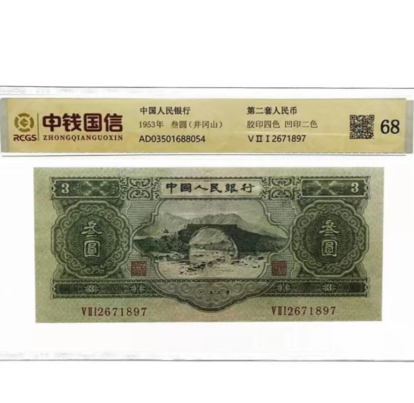 A012第二版苏三非流通货币样式版