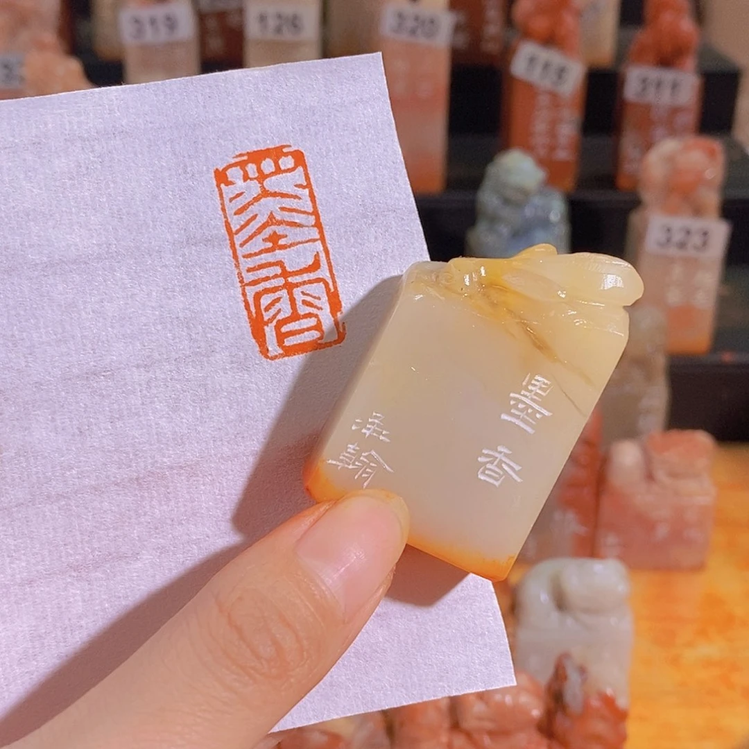 昌化石印石0731。