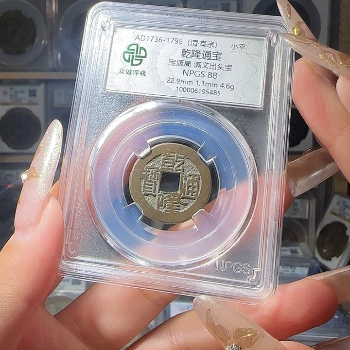 铜@**龙88 乾隆一个 小师妹MM05