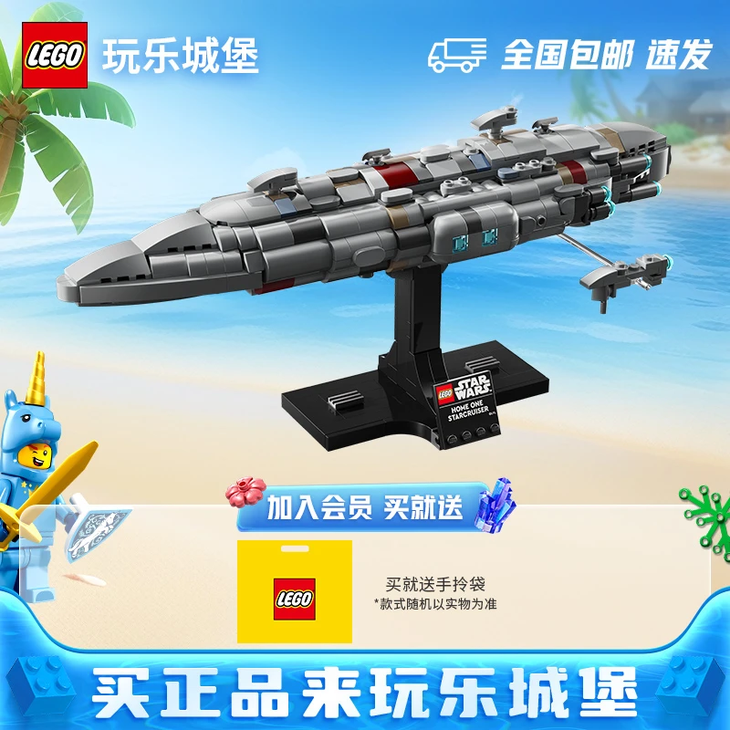 LEGO乐高星战系列75405家园一号星际巡洋舰拼搭积木玩具