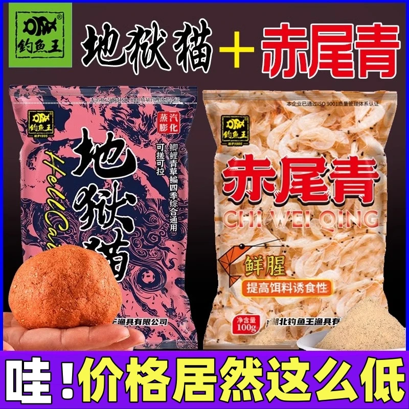 赤尾青地狱猫钓鱼王黑坑野钓鲫鲤白条翘嘴黄尾巴罗非鱼鲜腥味饵料