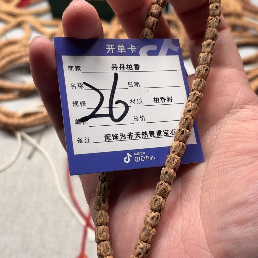 許***愿柏香籽/百香籽吊坠