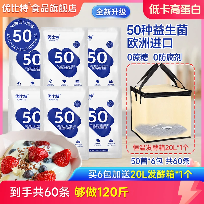 优比特进口50菌双歧杆菌酸奶发酵粉益生菌活性发酵菌粉发酵箱自制