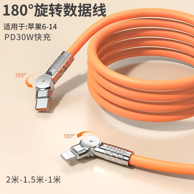2米适用180度旋转弯头数据线iPhone14苹果12PD30W快充13充电线8P