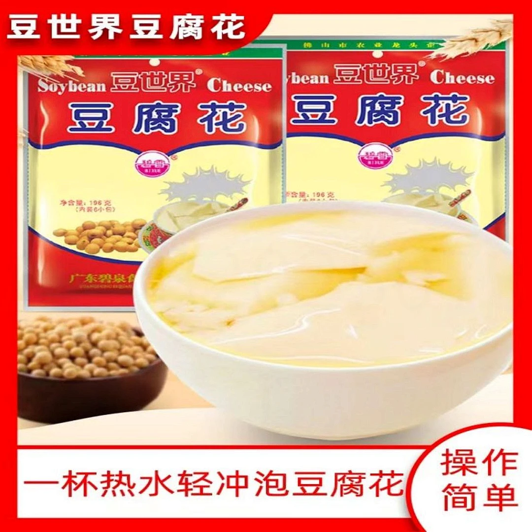 豆世界速食豆腐花食品营养早餐代餐冲泡即食豆花懒人纯正冰豆花