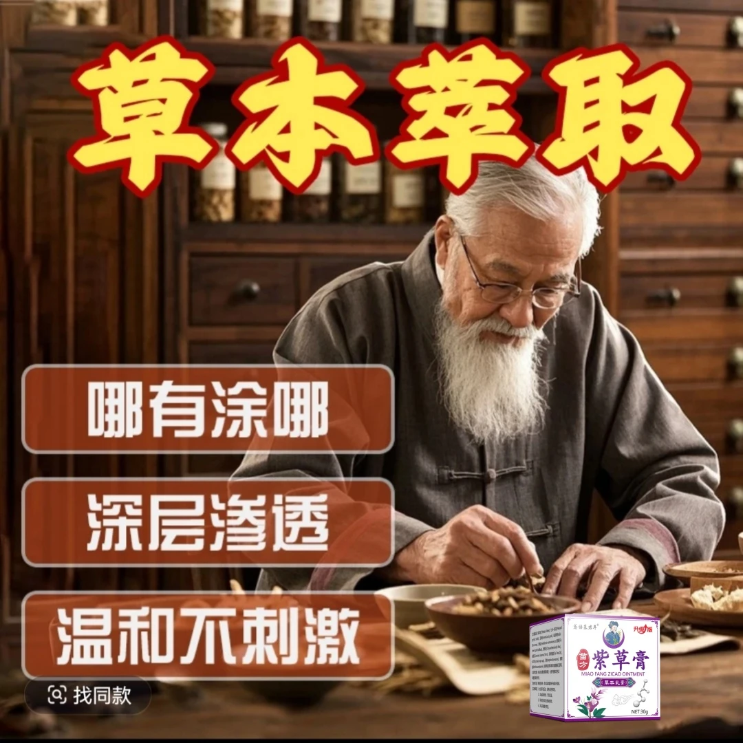 A3拍一发二【紫草膏】手工膏 国货之光 正品保证 不满意可退