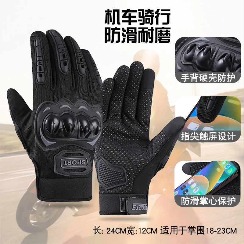 摩托车骑行手套触屏四季防摔男女骑士骑行装备机车全指夏季指越野