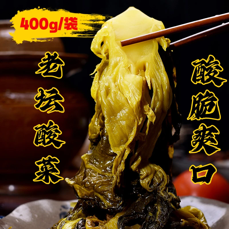 【试吃一袋】400g*4袋老坛鱼酸菜酸爽脆口酸菜鱼酸菜炒肉酸菜汤
