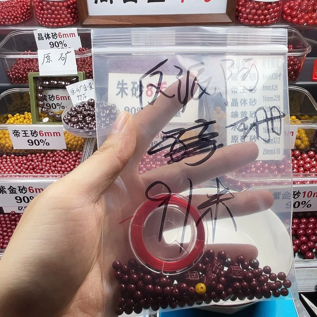 反****天然辰砂正品朱砂散珠