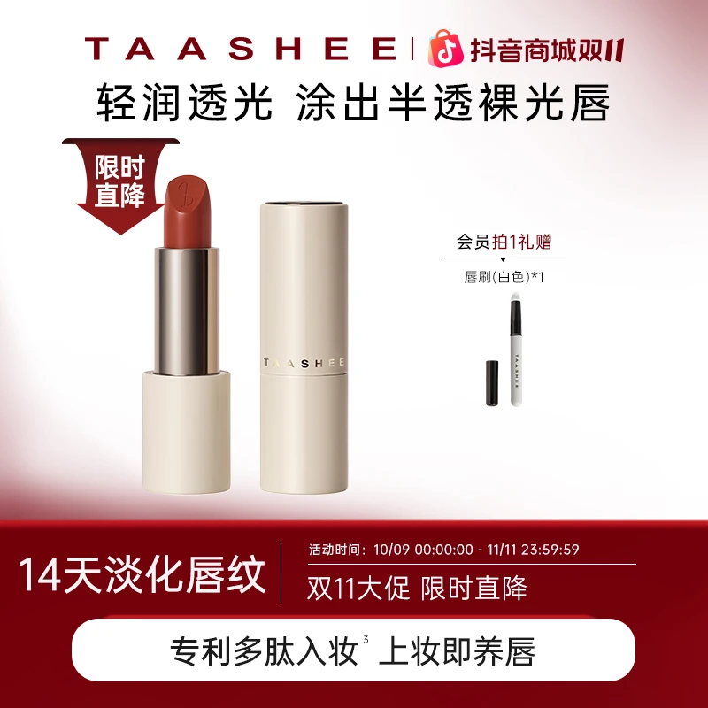 【新品上市】TAASHEE她叙柔润缎光口红全新滋润淡唇纹显白唇膏正品