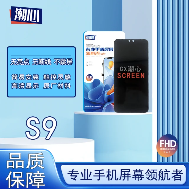 适用于vi-S9手机屏幕总成（潮心品牌液晶）