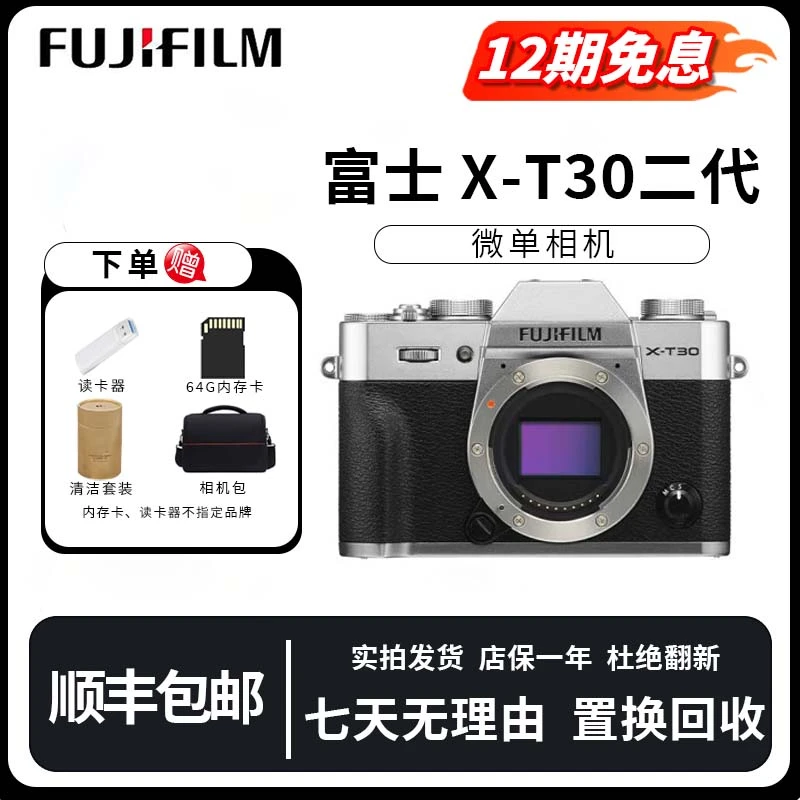 未拆封 Fujifilm/富士 【12期免息】XT30二代 复古胶片vlog微单相机