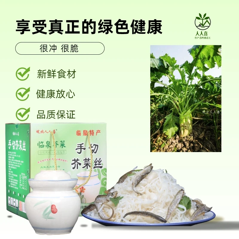 阜阳临泉滑集镇人人喜小鱼坛装芥菜丝30条小鱼