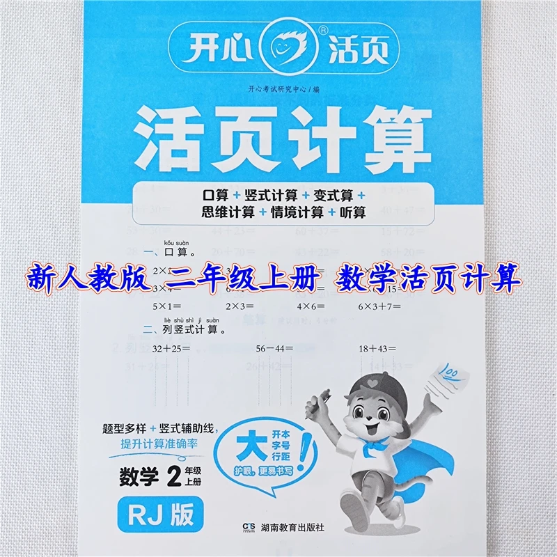 小学数学活页计算二年级上册数学口算笔算竖式脱式计算练习人教版