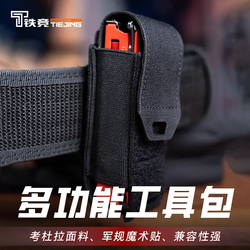 铁竞多功能工具包D匣套腰带战术背心molle系统92 85高精