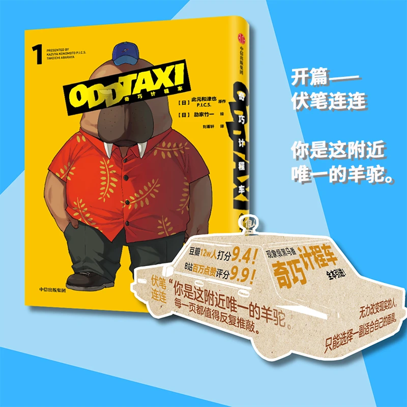 （单本可选）奇巧计程车系列 反转，悬疑，烧脑 现实 中信出版社 图书